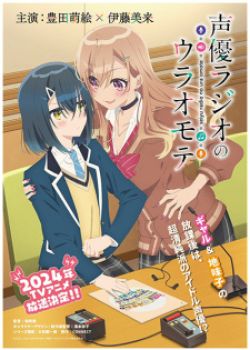 Phim Seiyuu Radio no Uraomote
