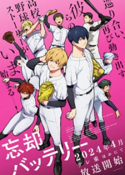 Phim Boukyaku Battery