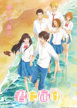 Phim Kimi ni Todoke 3rd Season