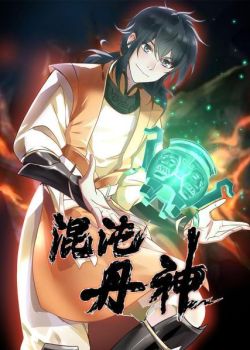 Hỗn Độn Đan Thần