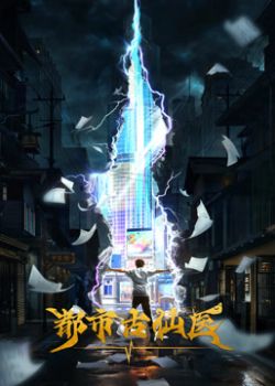 Thần Y Cổ Đại Ở Đô Thị