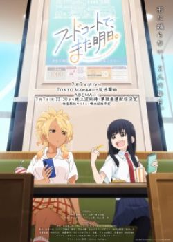 Phim Food Court de, Mata Ashita.