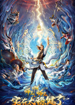 Sư Huynh A Sư Huynh