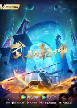 Phim Vũ Động Càn Khôn Phần 3